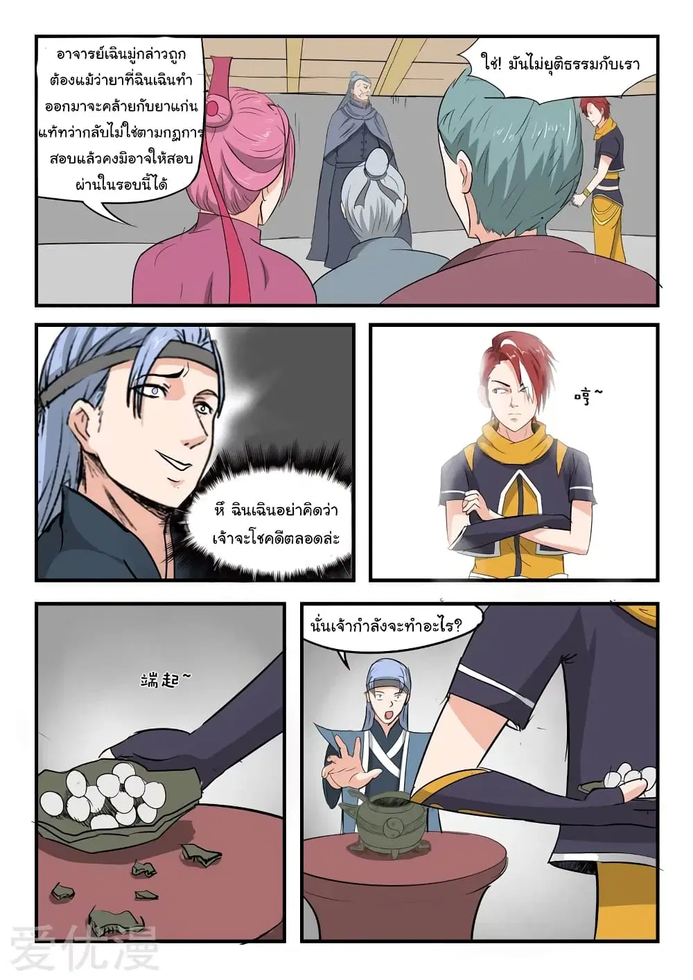 Martial Master ตอนที่ 211 หน้า 3