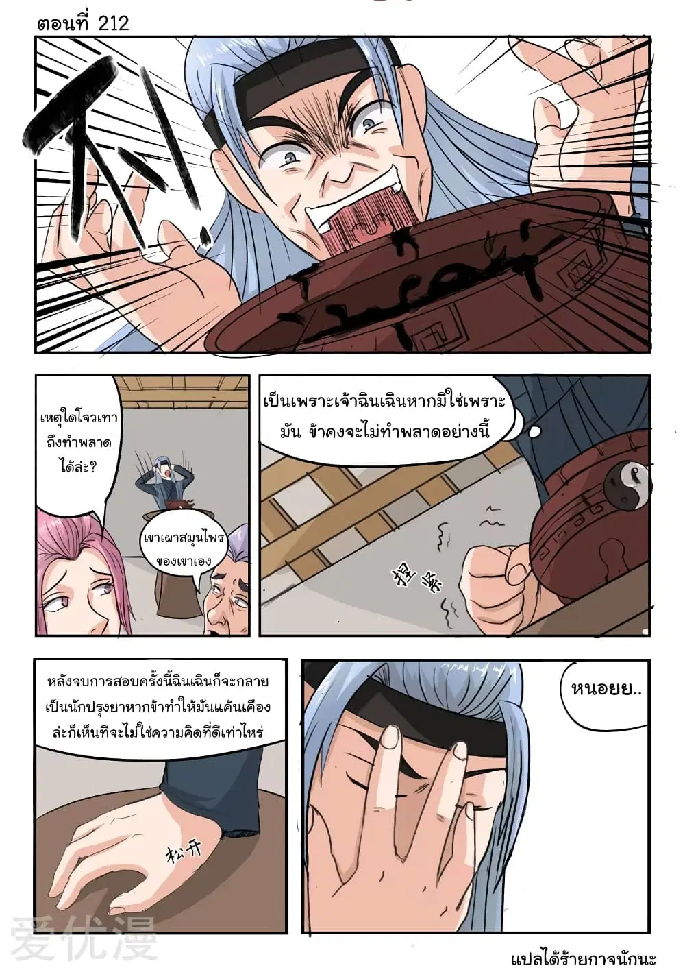 Martial Master ตอนที่ 212 หน้า 1