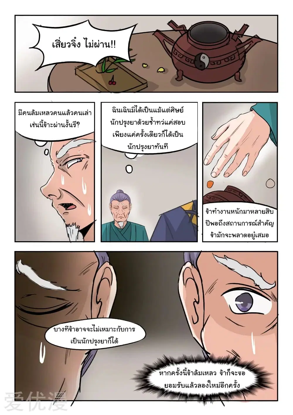 Martial Master ตอนที่ 212 หน้า 2