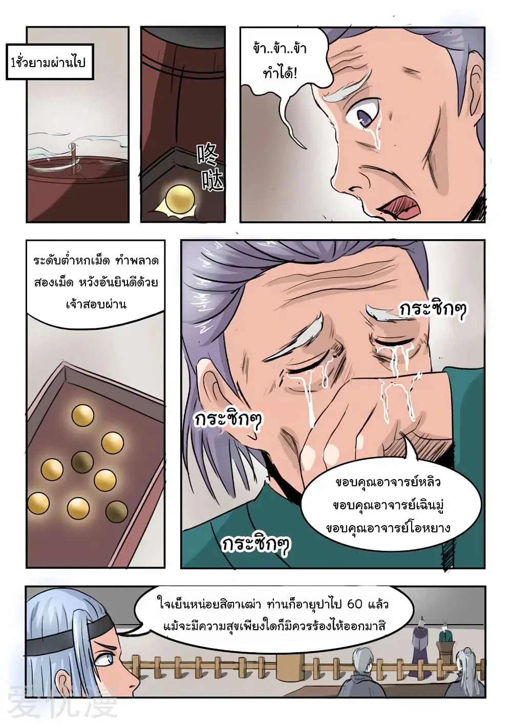 Martial Master ตอนที่ 212 หน้า 3