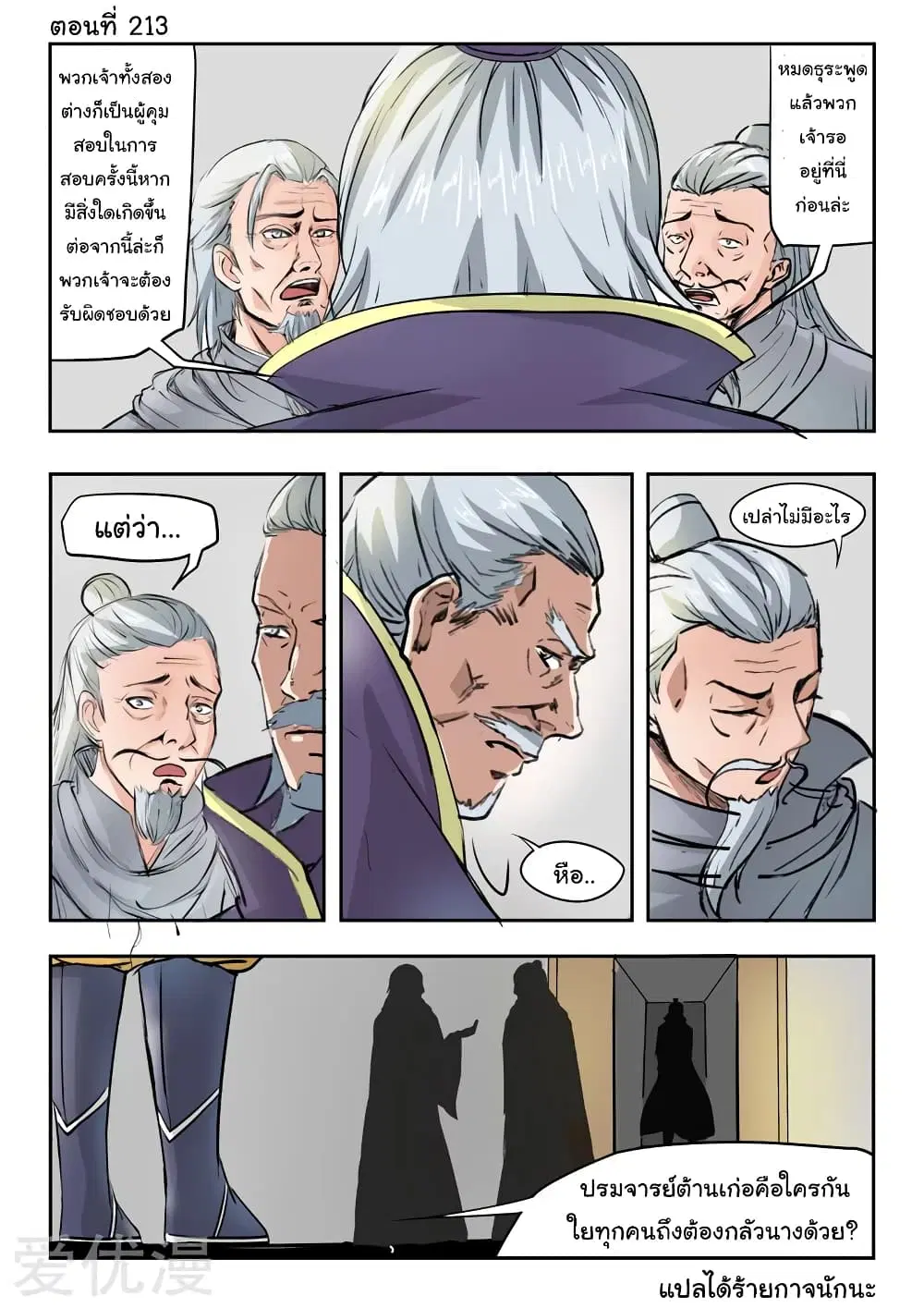 Martial Master ตอนที่ 213 หน้า 1