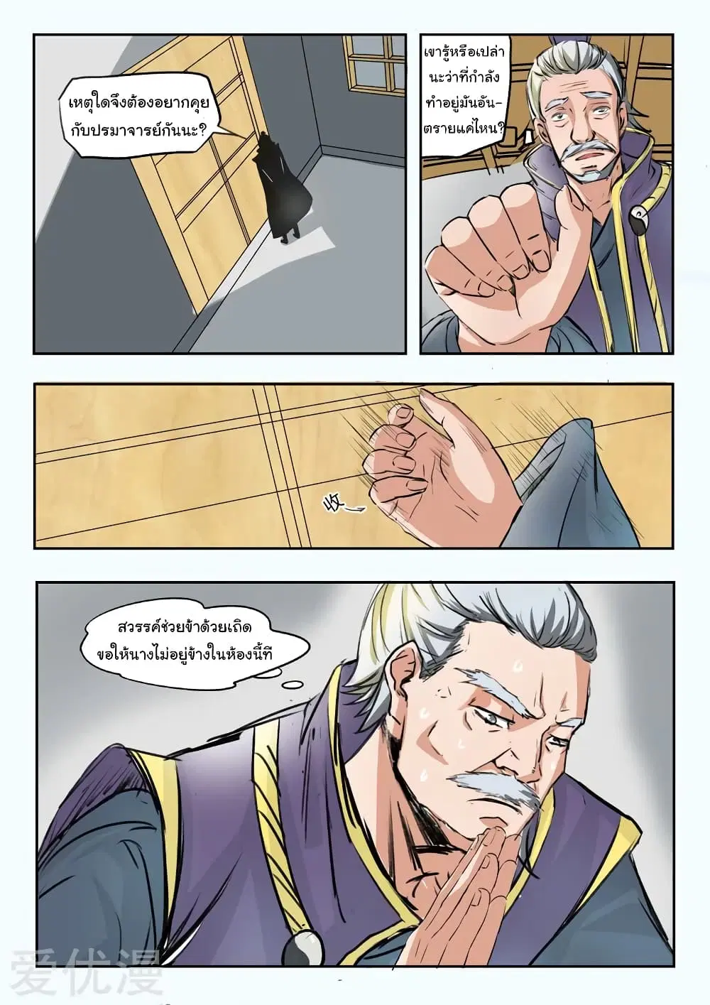 Martial Master ตอนที่ 213 หน้า 2