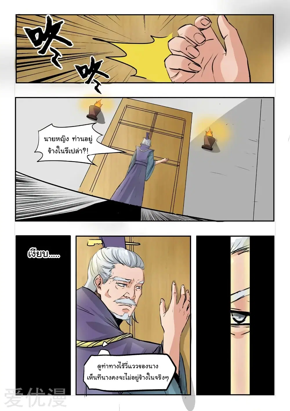 Martial Master ตอนที่ 213 หน้า 3