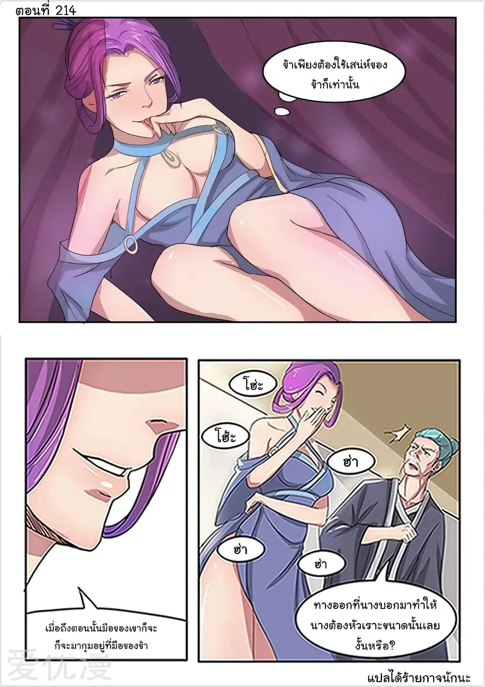 Martial Master ตอนที่ 214 หน้า 1