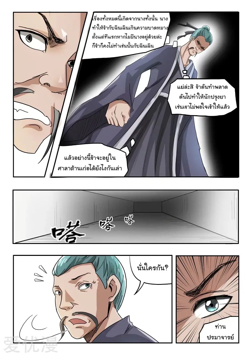 Martial Master ตอนที่ 214 หน้า 2