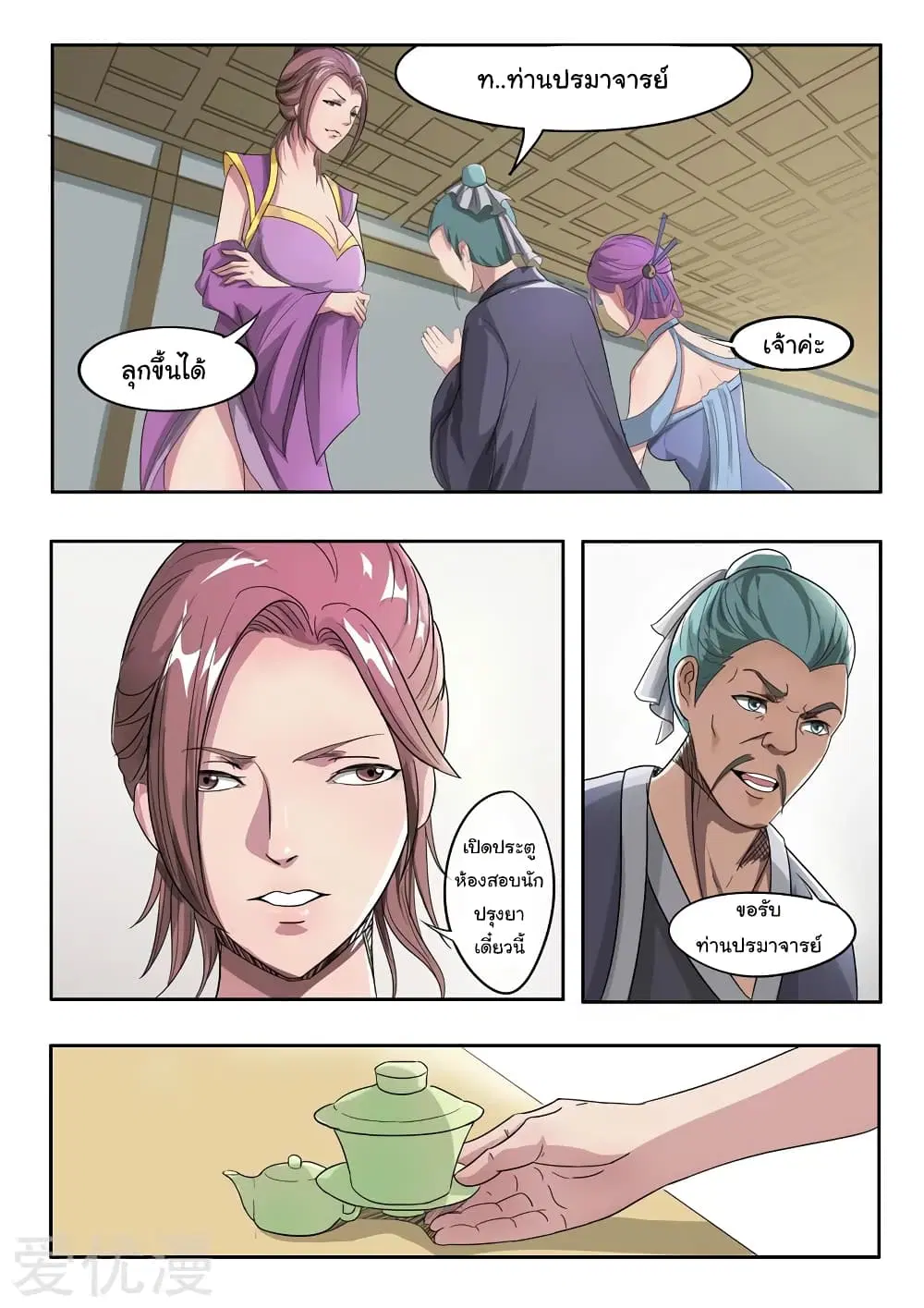 Martial Master ตอนที่ 214 หน้า 3