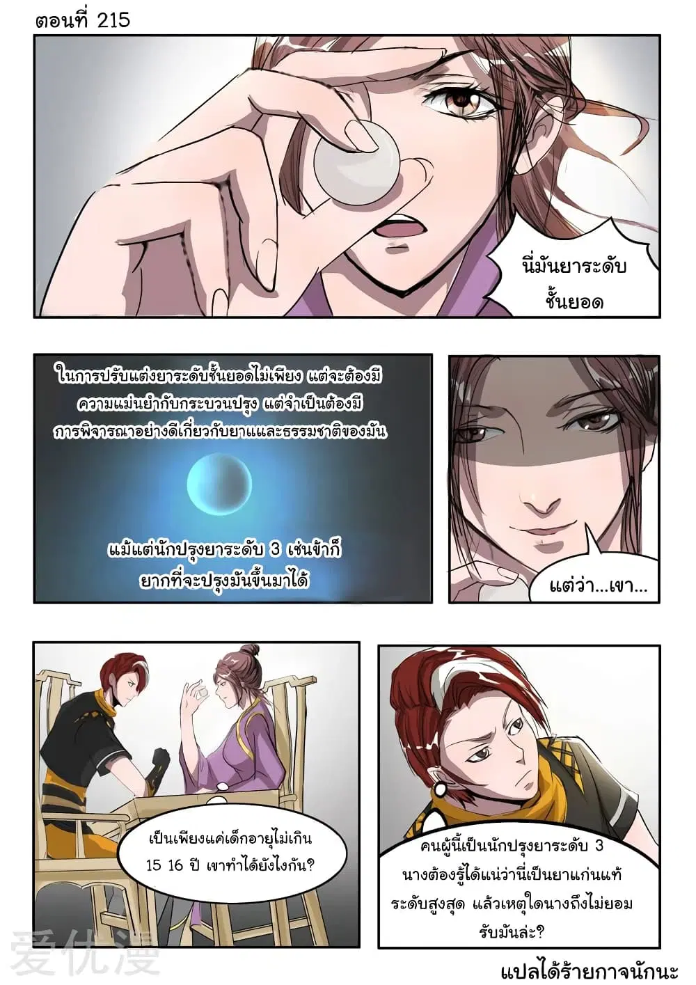 Martial Master ตอนที่ 215 หน้า 1