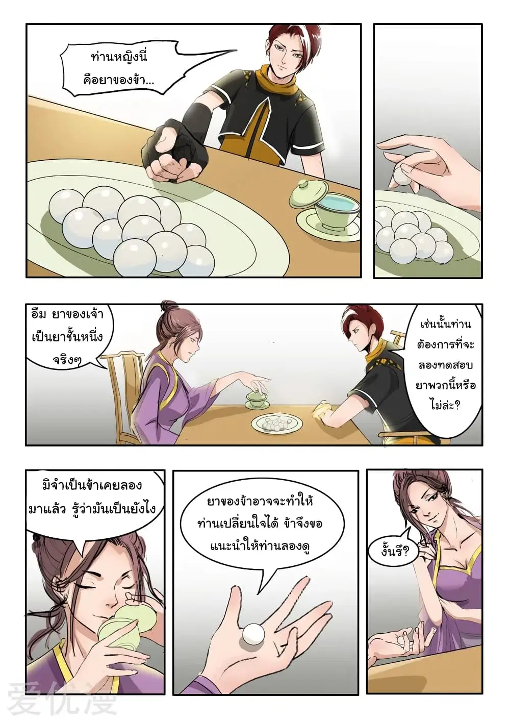Martial Master ตอนที่ 215 หน้า 2