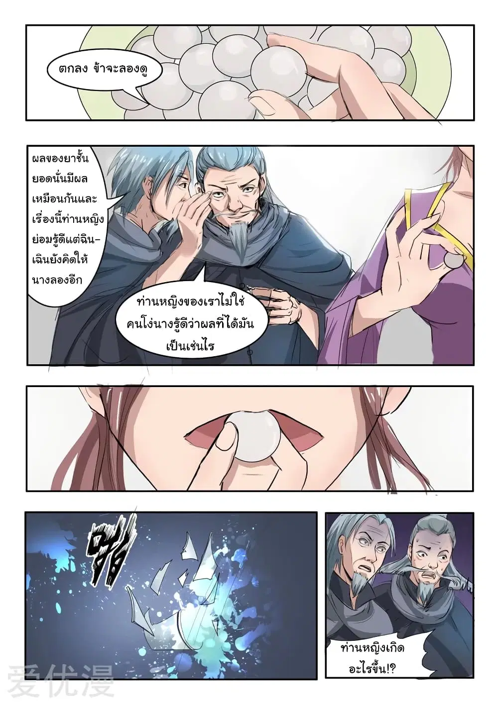 Martial Master ตอนที่ 215 หน้า 3