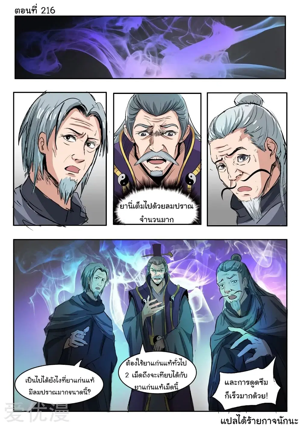 Martial Master ตอนที่ 216 หน้า 1
