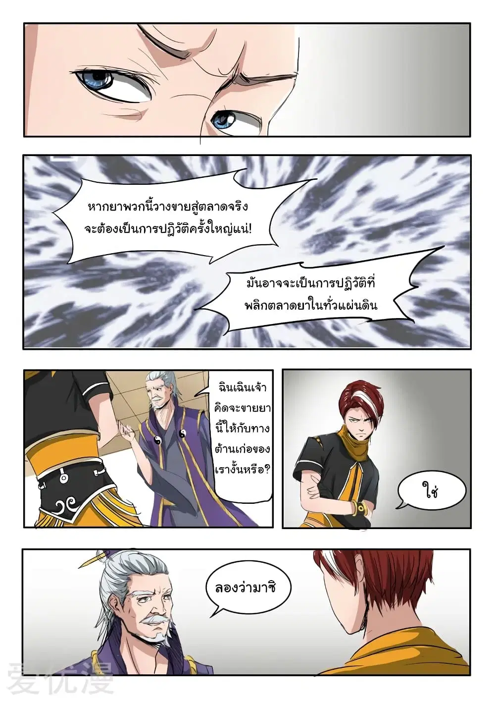 Martial Master ตอนที่ 216 หน้า 2