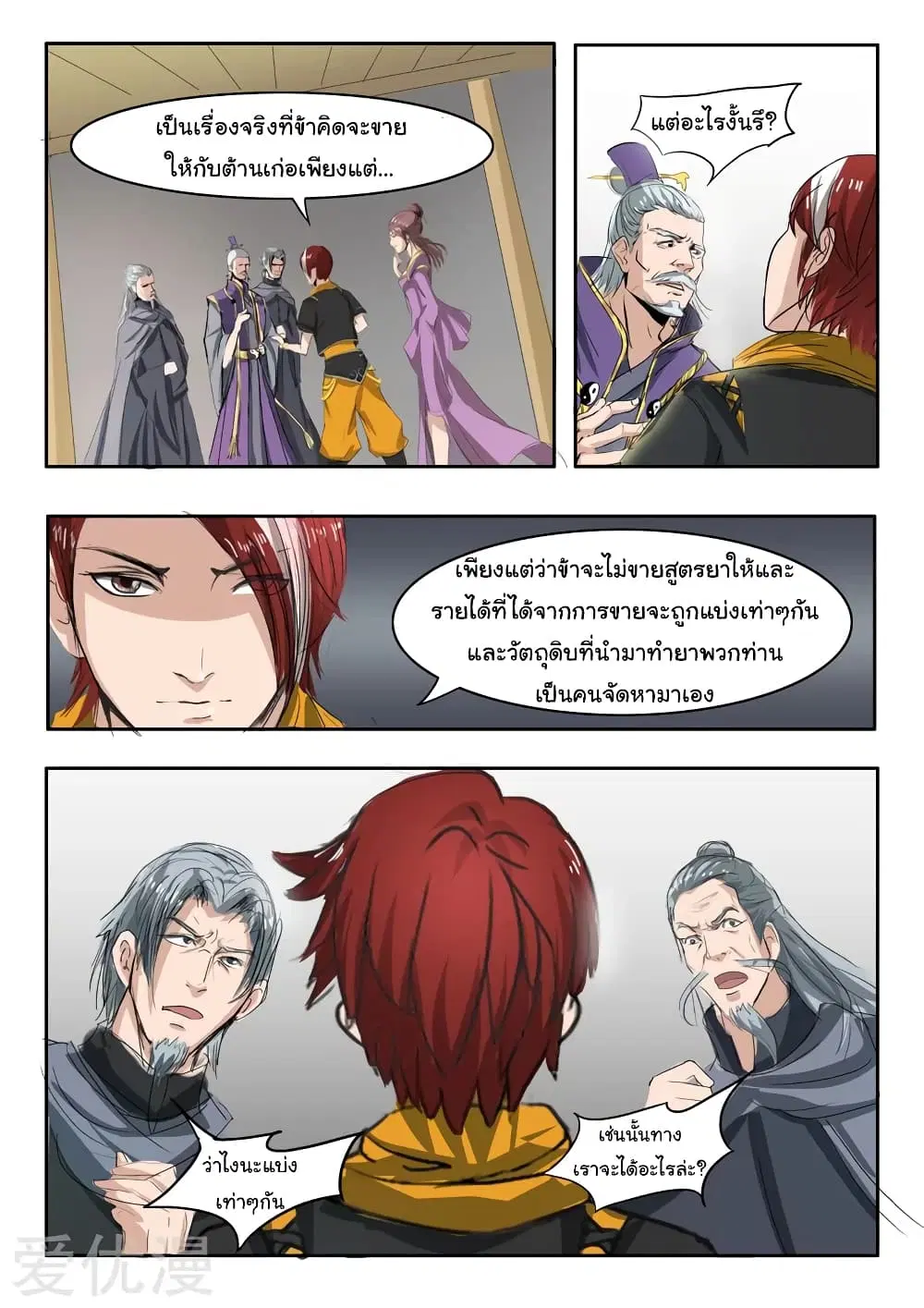 Martial Master ตอนที่ 216 หน้า 3