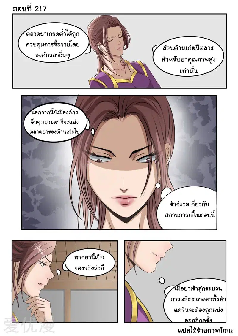 Martial Master ตอนที่ 217 หน้า 1