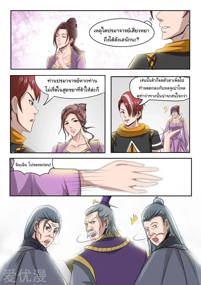 Martial Master ตอนที่ 217 หน้า 2