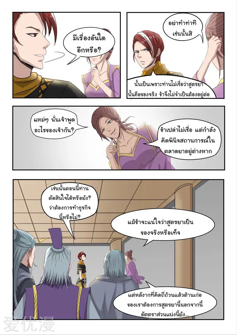 Martial Master ตอนที่ 217 หน้า 3