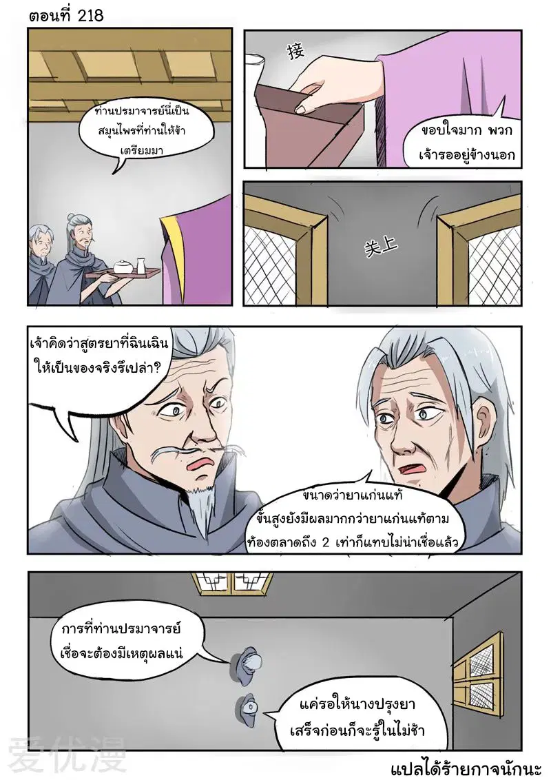 Martial Master ตอนที่ 218 หน้า 1