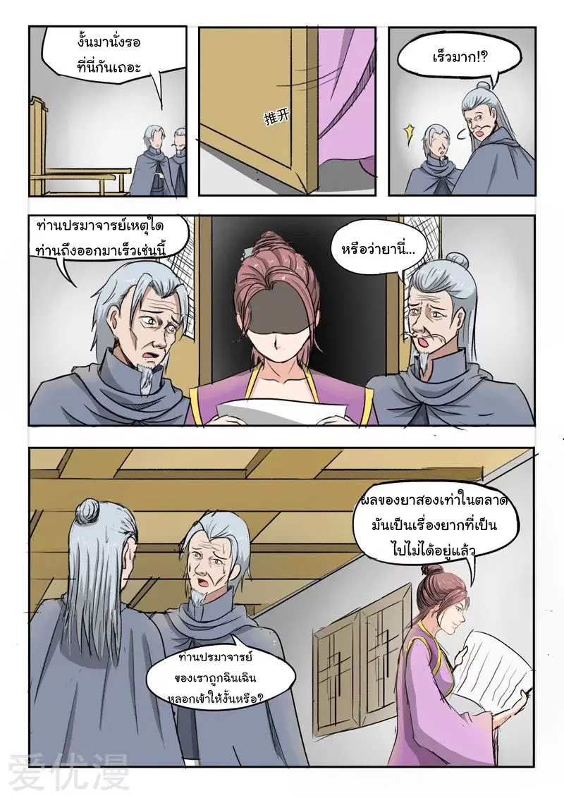 Martial Master ตอนที่ 218 หน้า 2