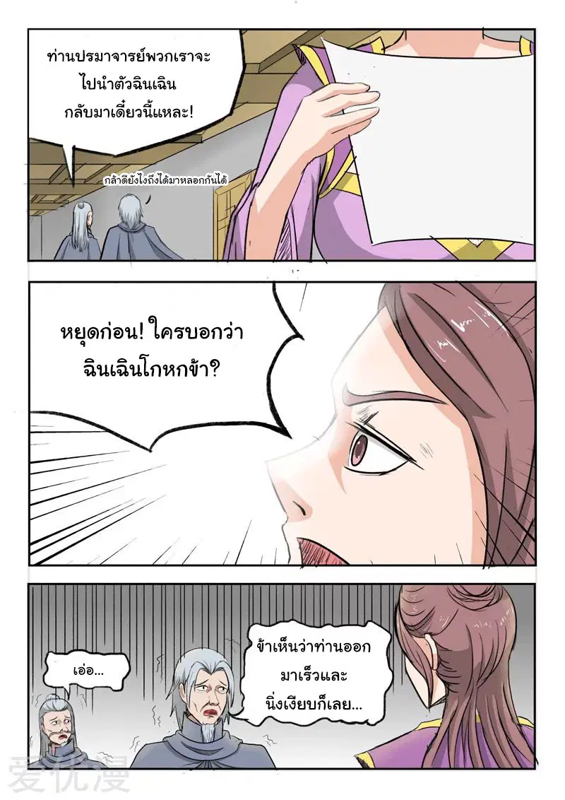 Martial Master ตอนที่ 218 หน้า 3