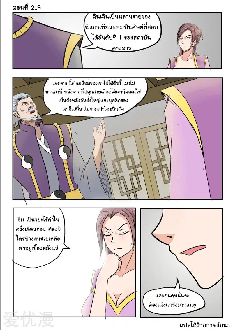 Martial Master ตอนที่ 219 หน้า 1
