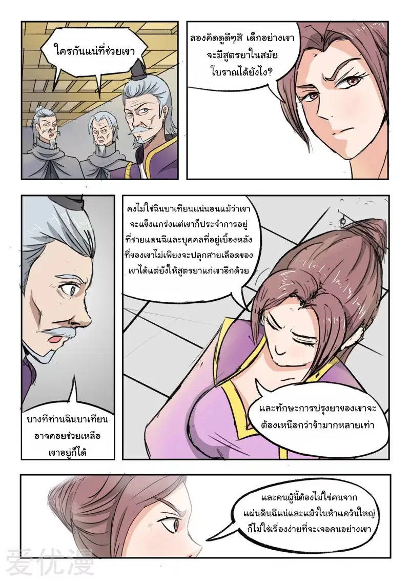 Martial Master ตอนที่ 219 หน้า 2