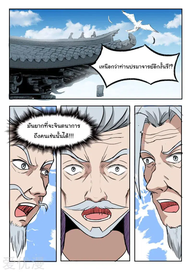 Martial Master ตอนที่ 219 หน้า 3