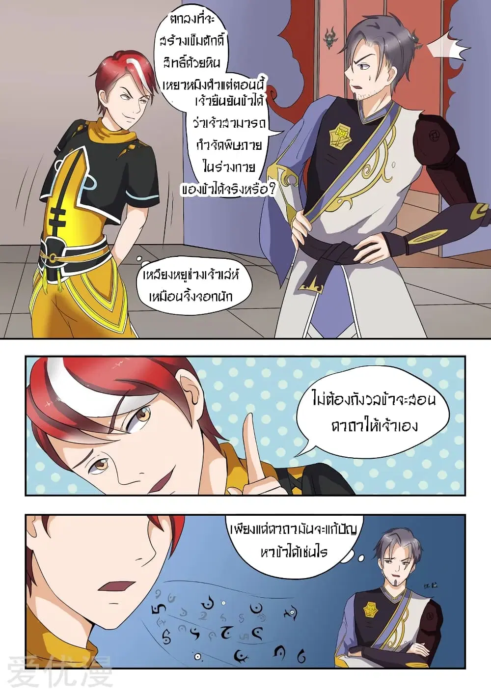 Martial Master ตอนที่ 22 หน้า 1