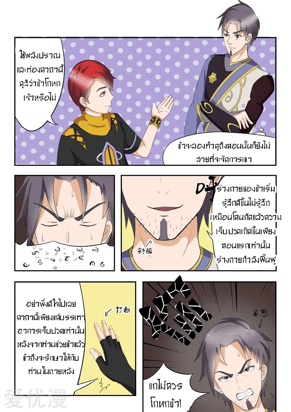 Martial Master ตอนที่ 22 หน้า 2