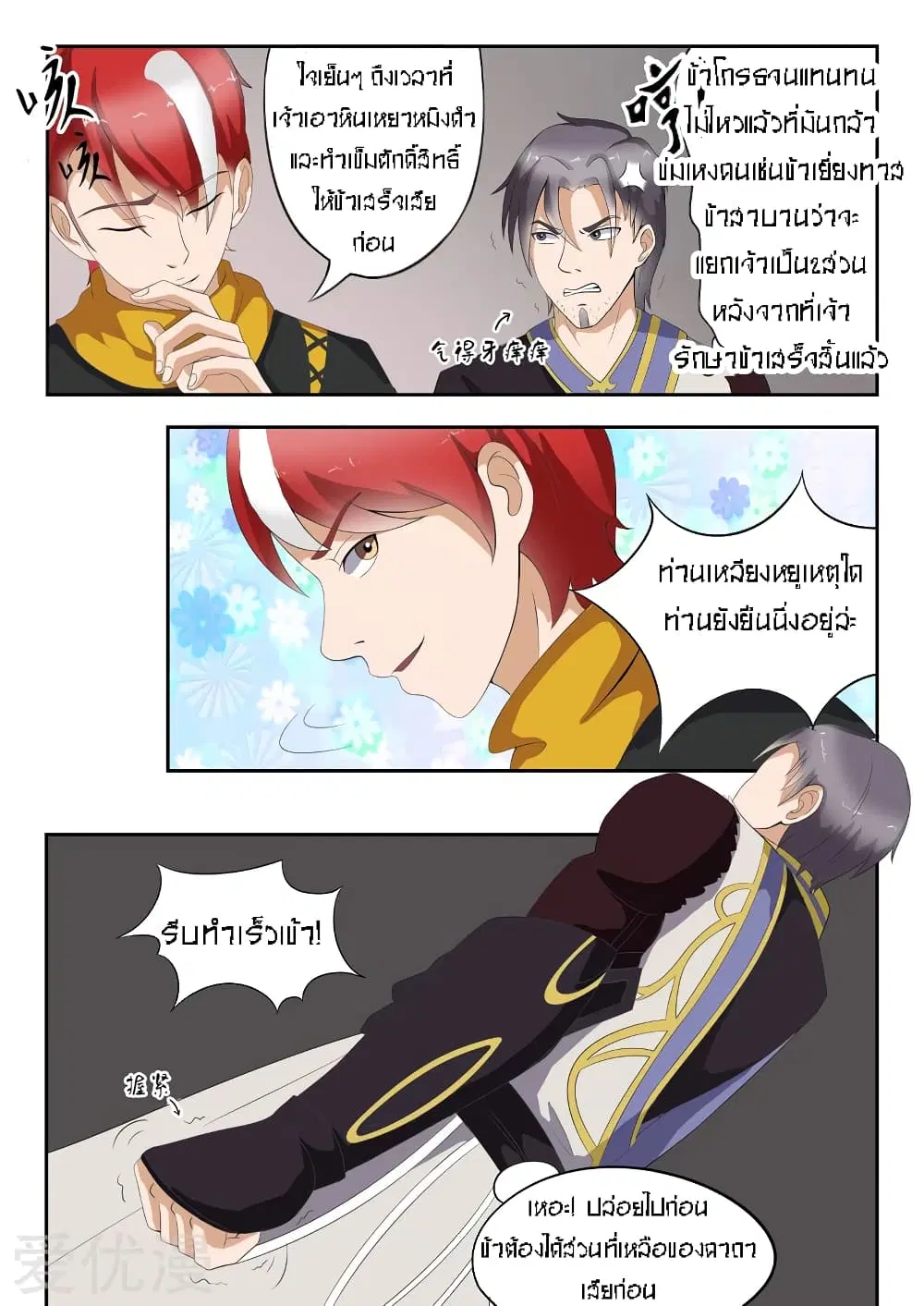 Martial Master ตอนที่ 22 หน้า 3