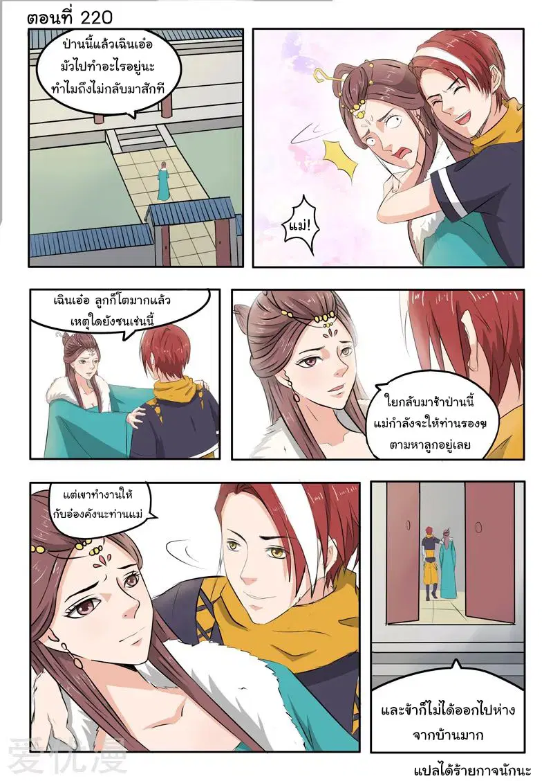 Martial Master ตอนที่ 220 หน้า 1