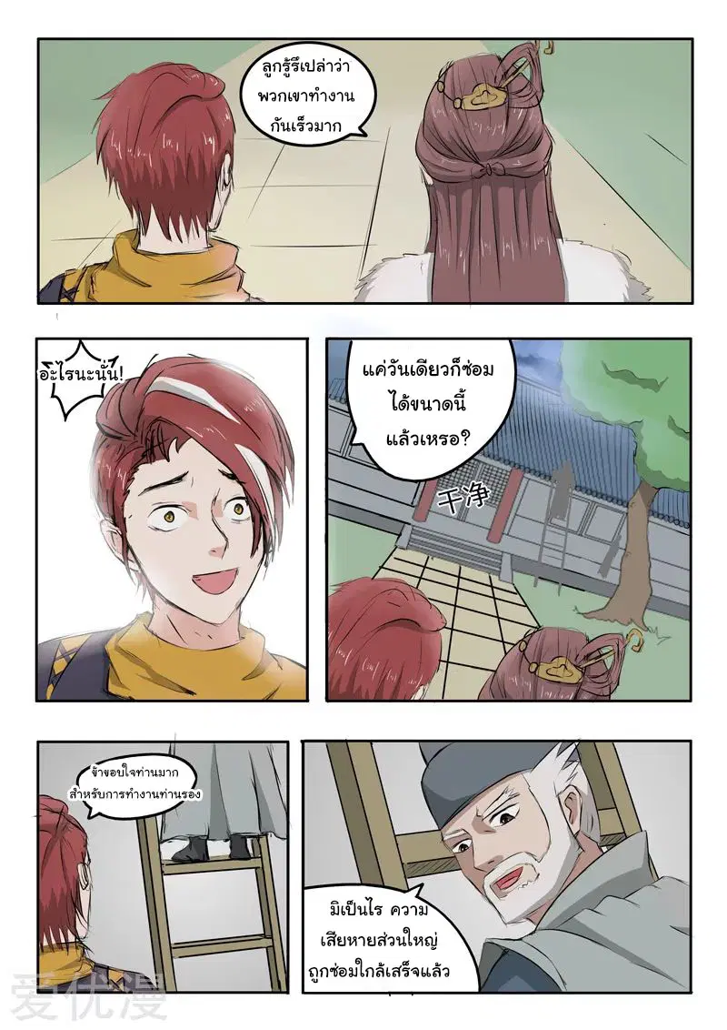 Martial Master ตอนที่ 220 หน้า 2