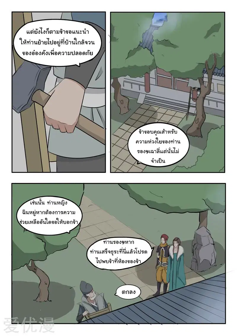 Martial Master ตอนที่ 220 หน้า 3