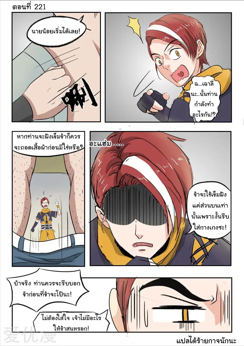Martial Master ตอนที่ 221 หน้า 1