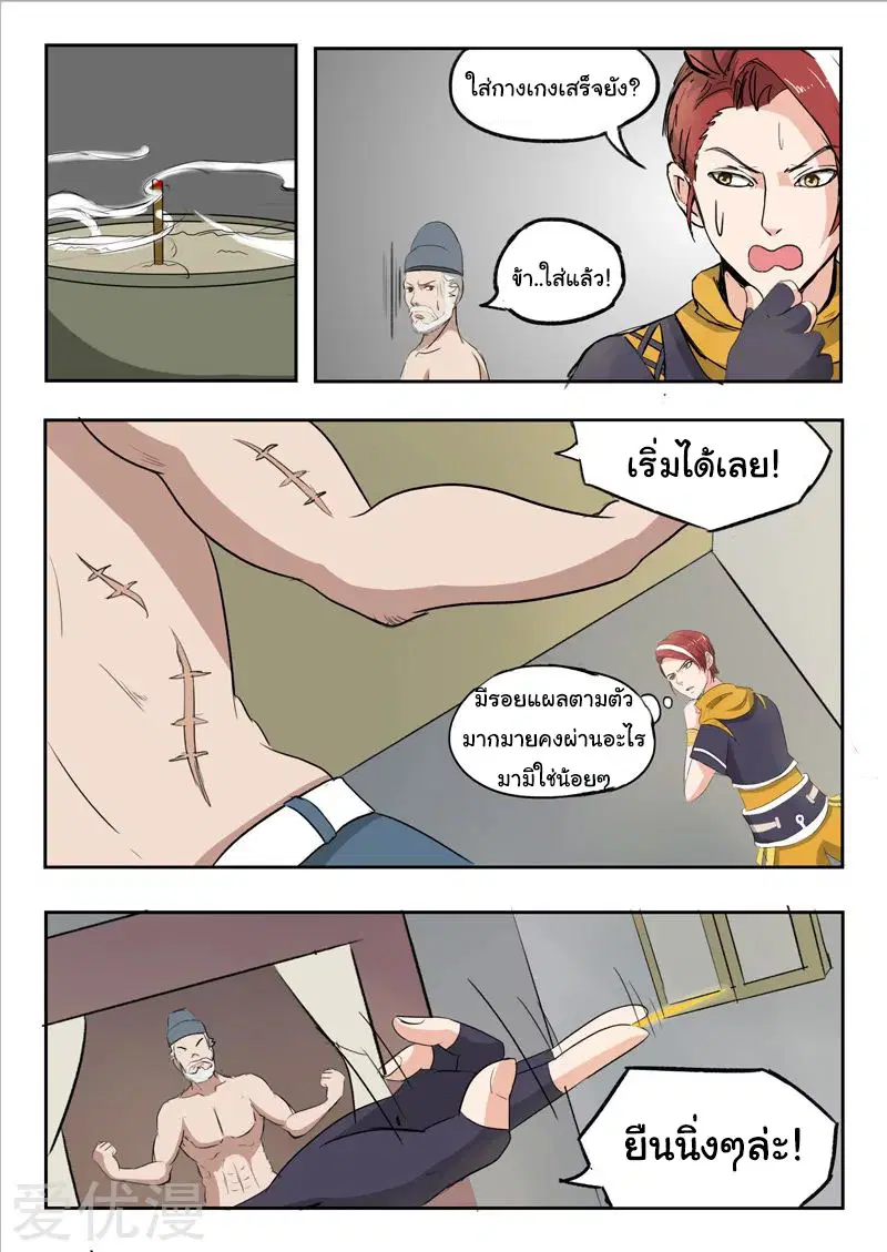 Martial Master ตอนที่ 221 หน้า 2