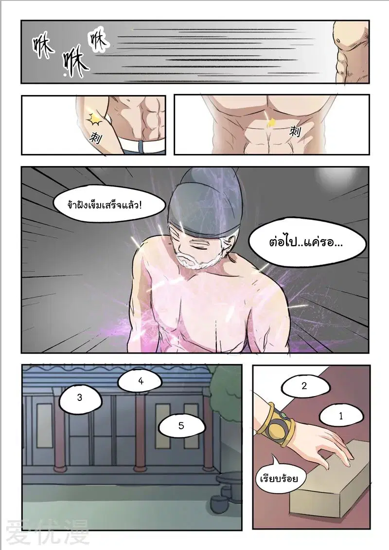 Martial Master ตอนที่ 221 หน้า 3