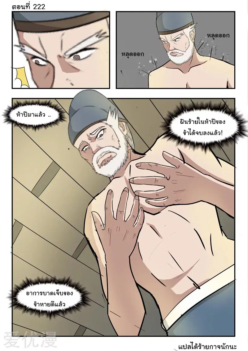Martial Master ตอนที่ 222 หน้า 1