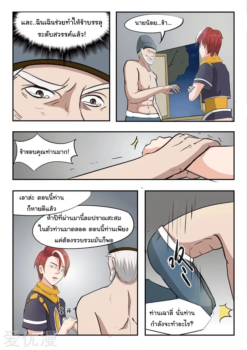 Martial Master ตอนที่ 222 หน้า 2