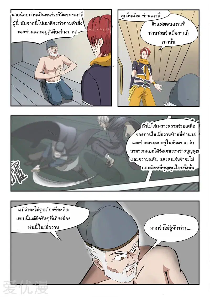 Martial Master ตอนที่ 222 หน้า 3