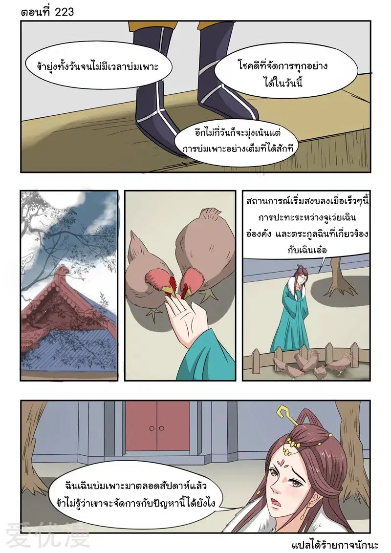 Martial Master ตอนที่ 223 หน้า 1