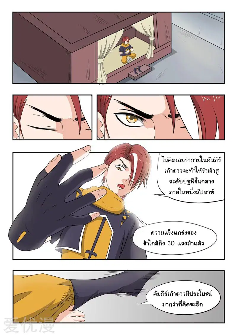 Martial Master ตอนที่ 223 หน้า 2