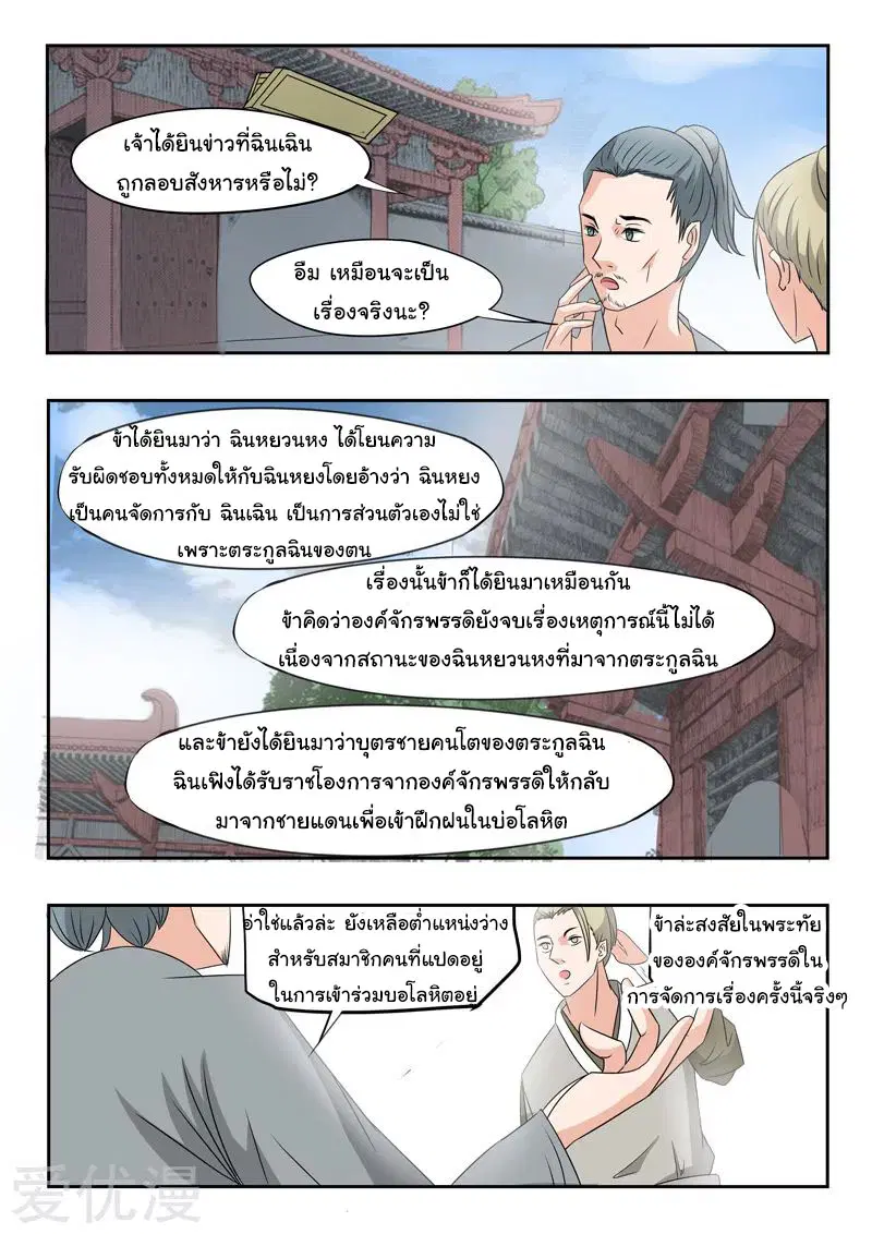 Martial Master ตอนที่ 223 หน้า 3