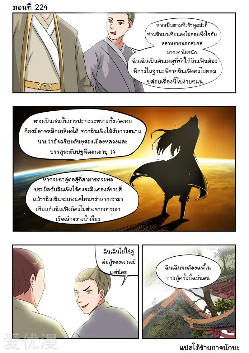 Martial Master ตอนที่ 224 หน้า 1
