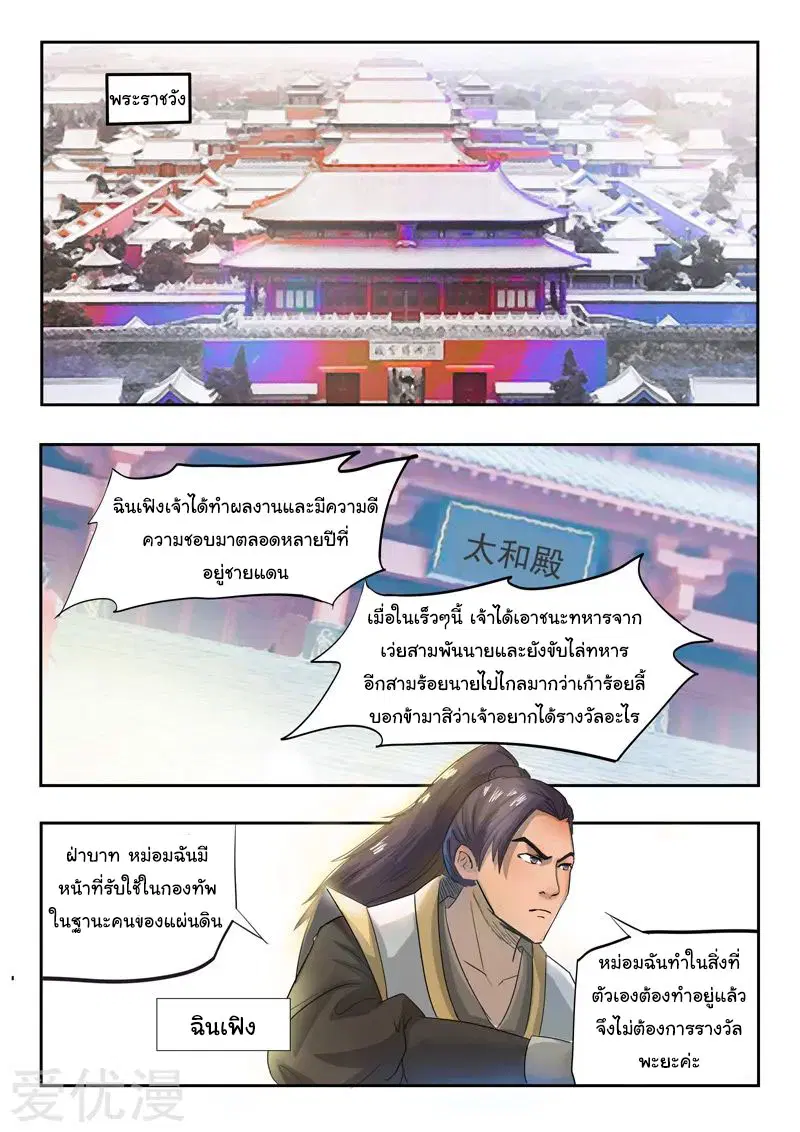 Martial Master ตอนที่ 224 หน้า 2