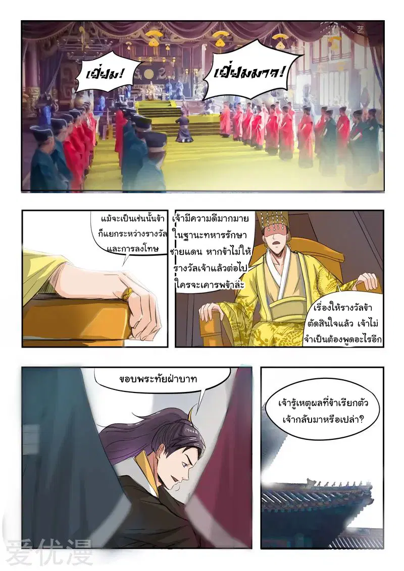 Martial Master ตอนที่ 224 หน้า 3