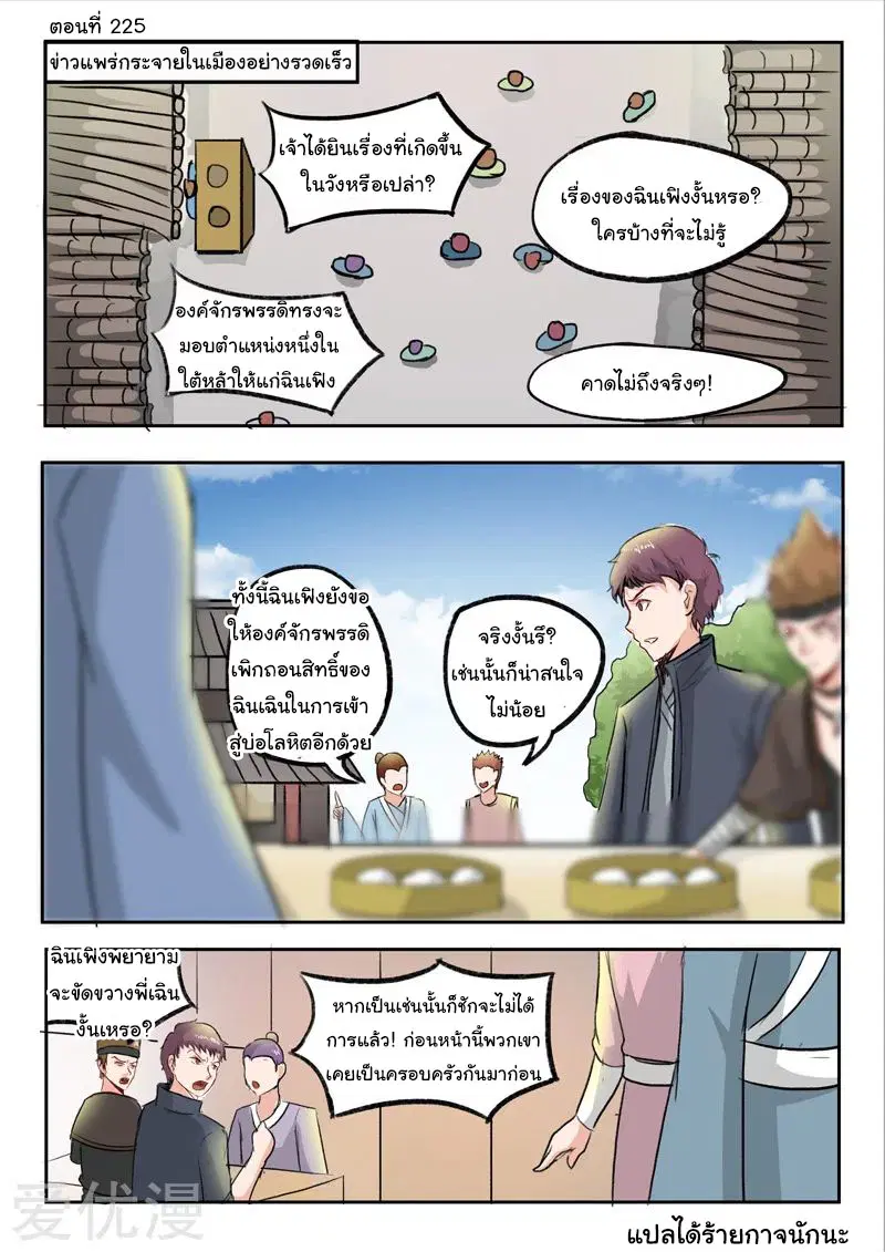 Martial Master ตอนที่ 225 หน้า 1