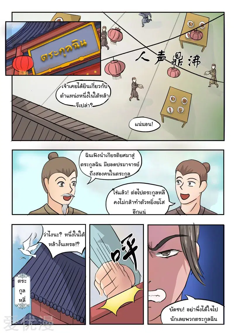 Martial Master ตอนที่ 225 หน้า 2