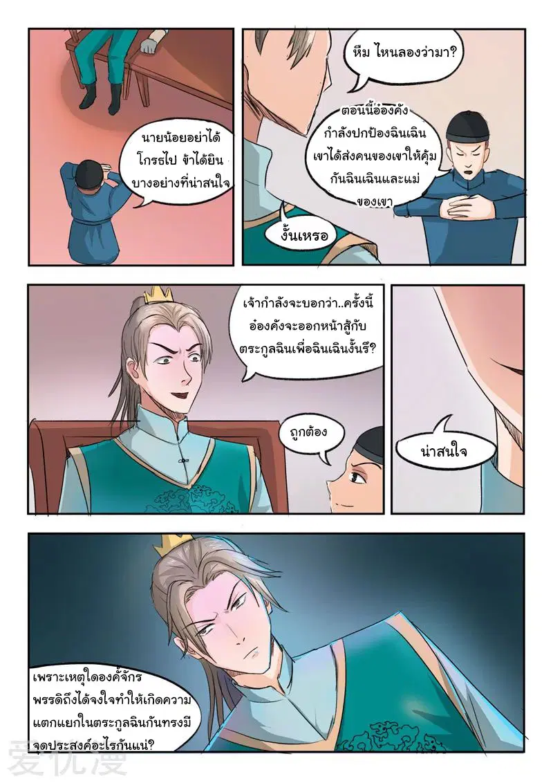 Martial Master ตอนที่ 225 หน้า 3