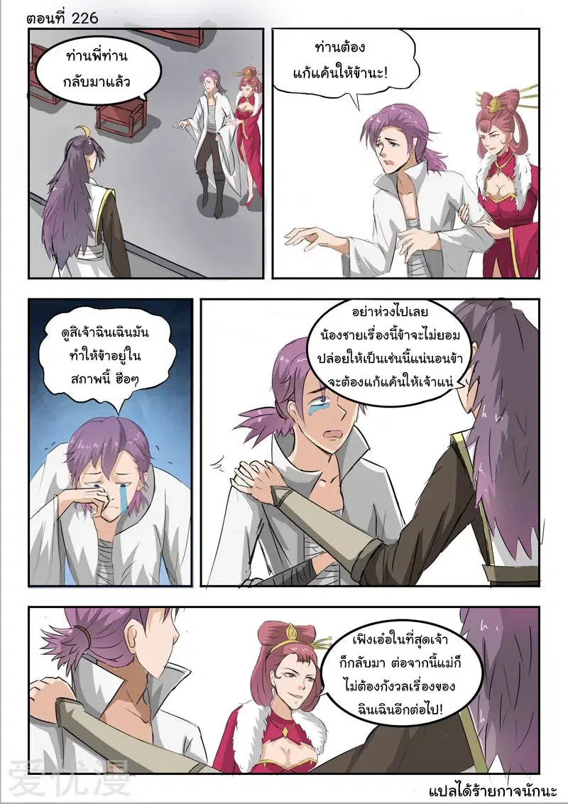 Martial Master ตอนที่ 226 หน้า 1
