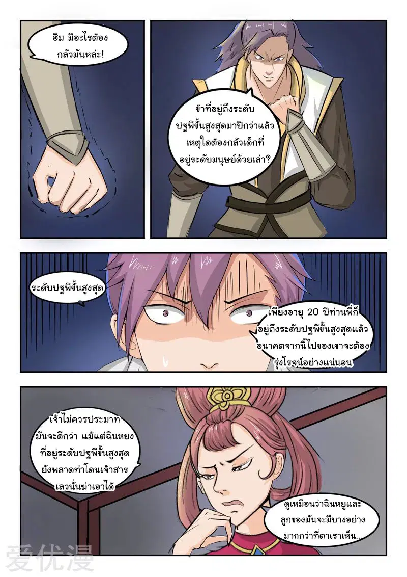 Martial Master ตอนที่ 226 หน้า 2