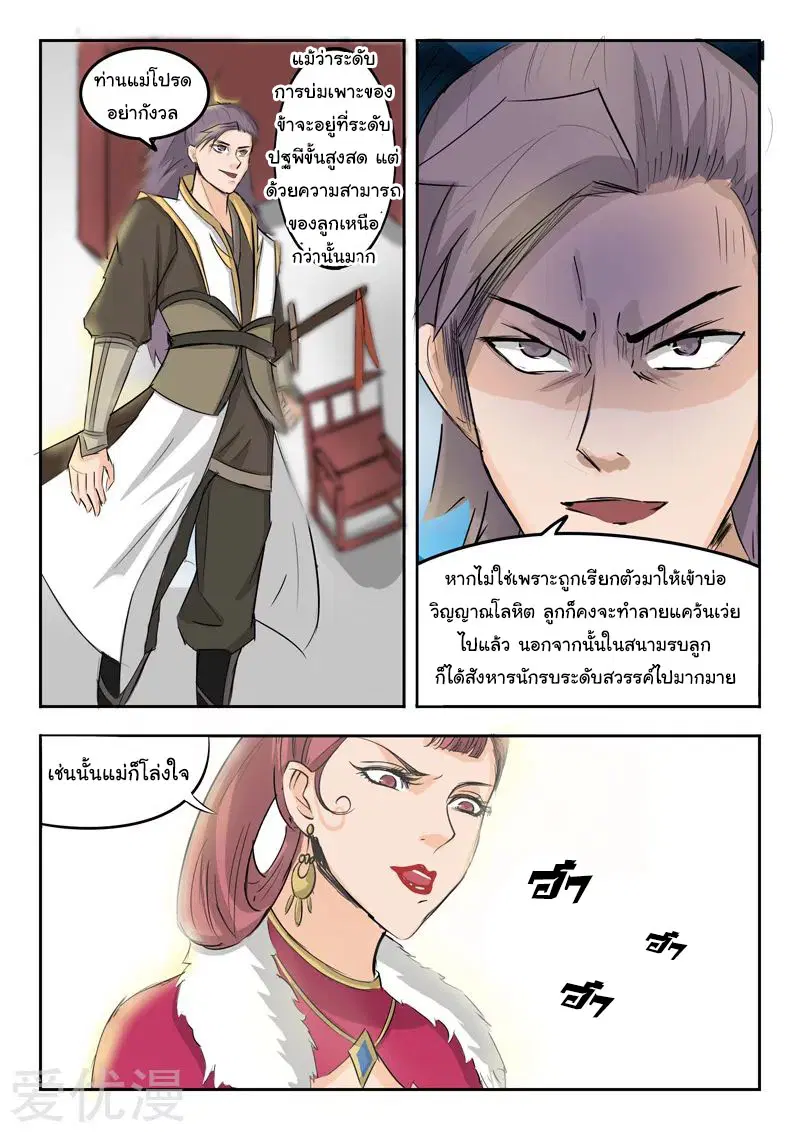 Martial Master ตอนที่ 226 หน้า 3