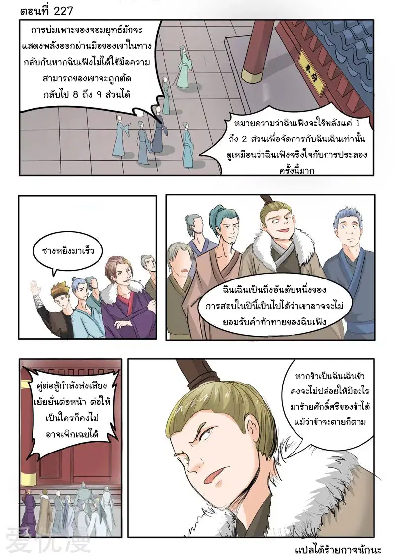Martial Master ตอนที่ 227 หน้า 1